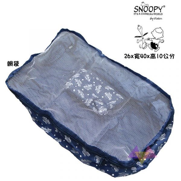 Snoopy史努比塔克鳥查理布朗泡澡布標深藍可折疊旅行收納衣物分裝袋 