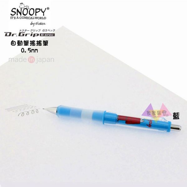 Snoopy史努比塔克鳥 藍 紅 Dr.Gp好握紓壓搖搖筆自動筆2選1 日本製 