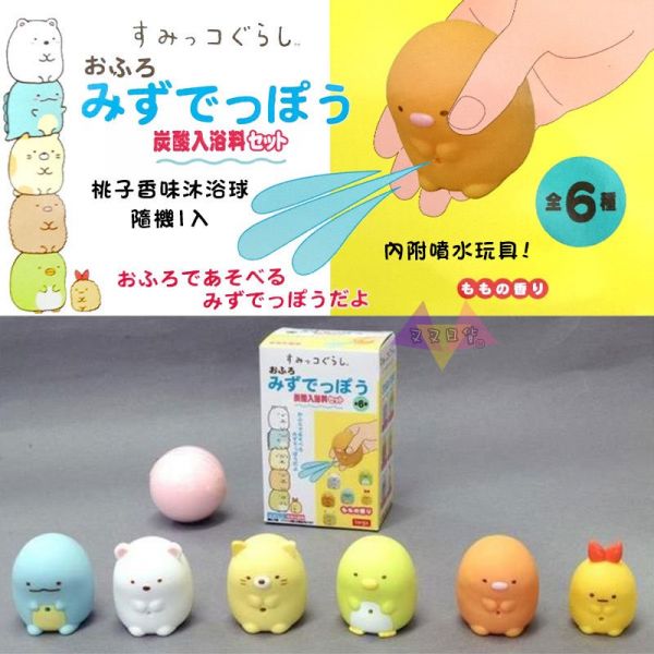角落生物 噴水玩具公仔 泡澡球 沐浴球 桃子香味 隨機1入盒裝 