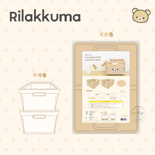 預購10月 拉拉熊 懶懶熊 基礎款 大臉 摺疊置物籃 收納籃 
