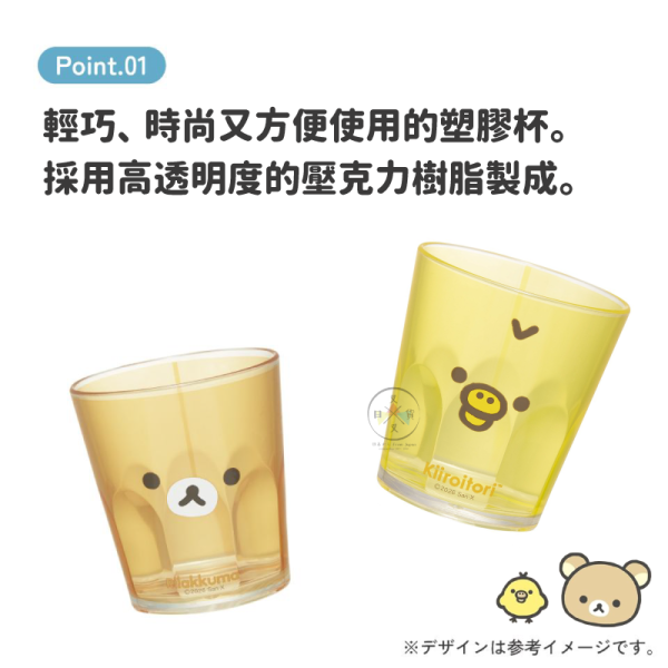 拉拉熊 懶懶熊 小雞 透明 大臉 漱口杯 壓克力杯 280ml 2選1 日本製 