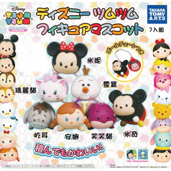 迪士尼TSUM TSUM米奇米妮笑笑貓瑪麗貓驢子屹耳雪寶安娜趴姿公仔吊飾扭蛋7入組 