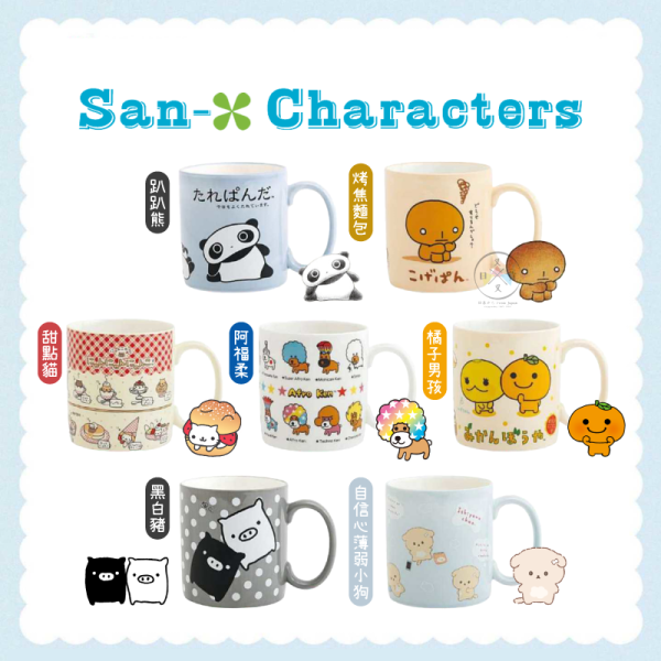 預購2月 San-X宇宙 趴趴熊 烤焦麵包 阿福柔 小故事 馬克杯 7選1 