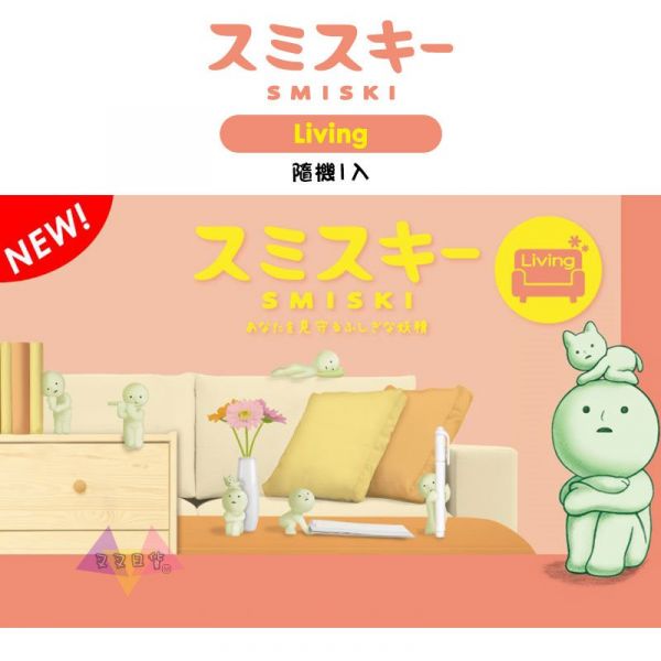 SMISKI不可思議的夜光妖精客廳日常生活系列公仔擺飾盒玩隨機1入 