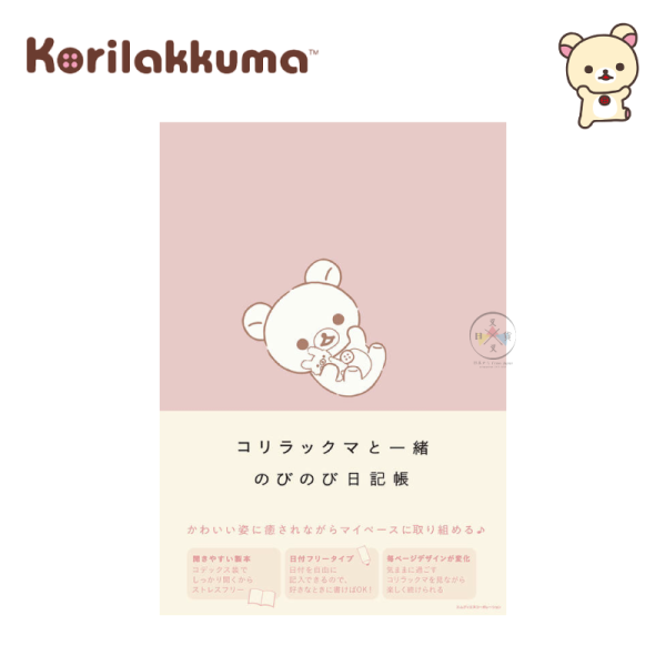 預購 拉拉熊 懶懶熊 懶妹 專賣店限定 A5 萬年 燙金 手帳本 日記本 行事曆【4/16截止】 