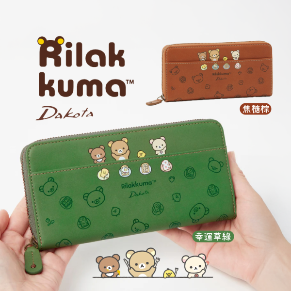 預購 拉拉熊 懶懶熊 小雞 專賣店限定Dakota聯名 皮革 長夾 拉鍊錢包 皮夾 2選1【4/30截止】 
