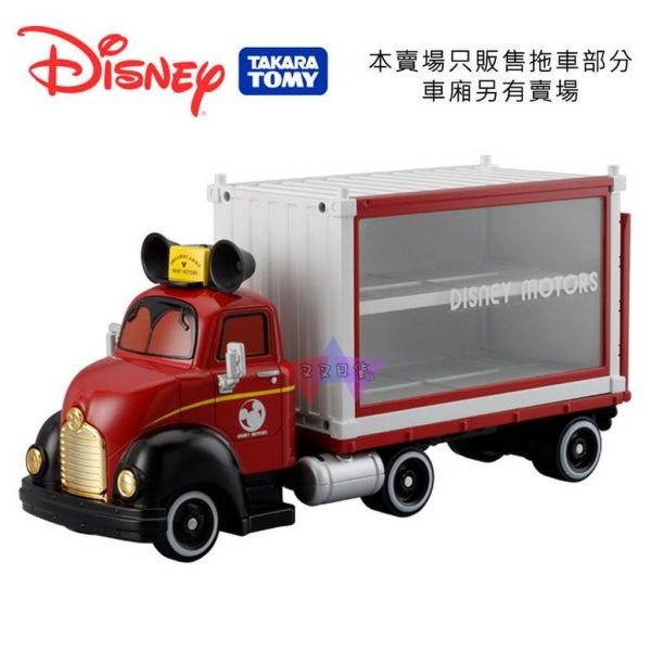 迪士尼大型貨車拖板車 TOMY汽車公仔玩具 
