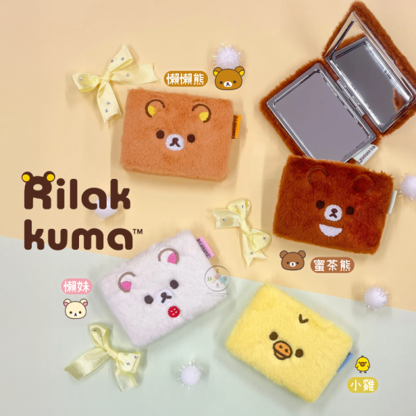 預購 拉拉熊 懶懶熊 懶妹 小雞 蜜茶熊 大臉絨毛刺繡 隨身鏡子 等倍放大 4選1 