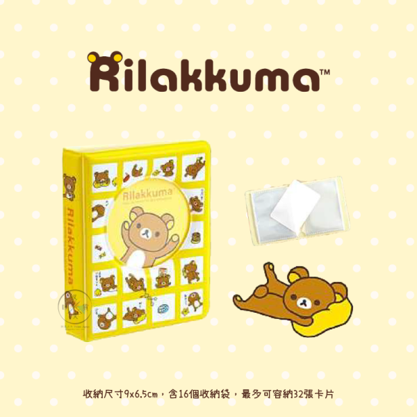預購10月 拉拉熊 懶懶熊 san-x宇宙 初回 單格卡冊 小卡收集 拍立得 明星小卡 名片 