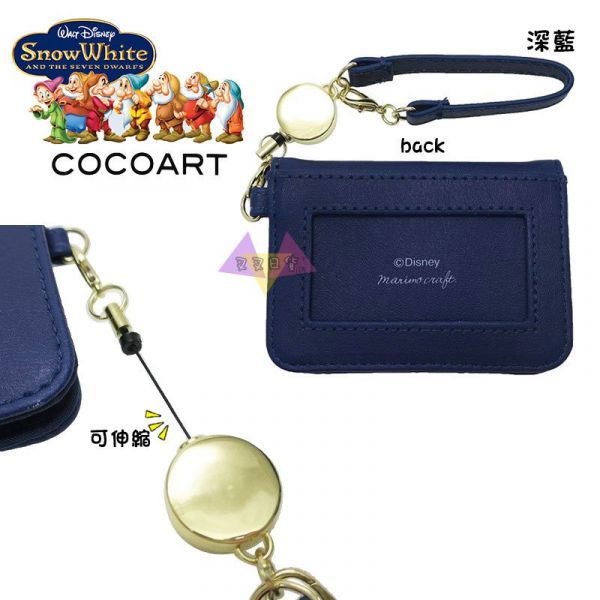 迪士尼COCOART聯名白雪公主七個小矮人白/深藍仿皮可伸縮票卡夾2選1 