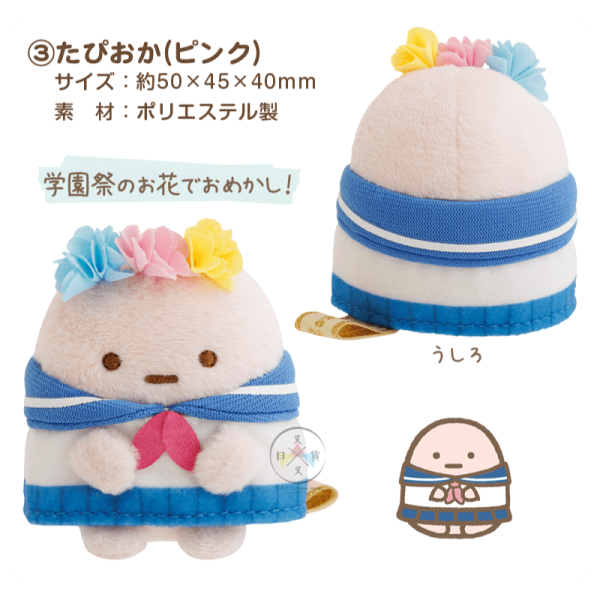 角落生物 專賣店限定 檢定考 學生服 絨毛沙包 玩偶 娃娃 5件組 