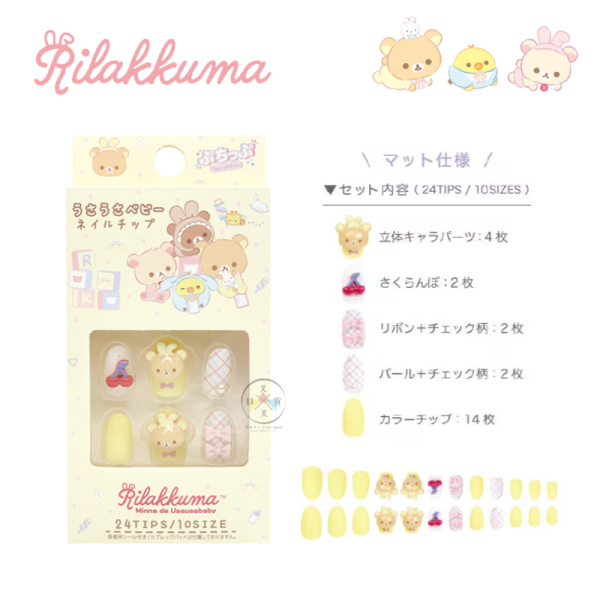 拉拉熊 寶寶 懶懶熊 懶妹 小雞 穿戴美甲片 DIY美甲貼片 3選1 