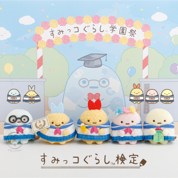 角落生物 專賣店限定 檢定考 學生服 絨毛沙包 玩偶 娃娃 5件組 