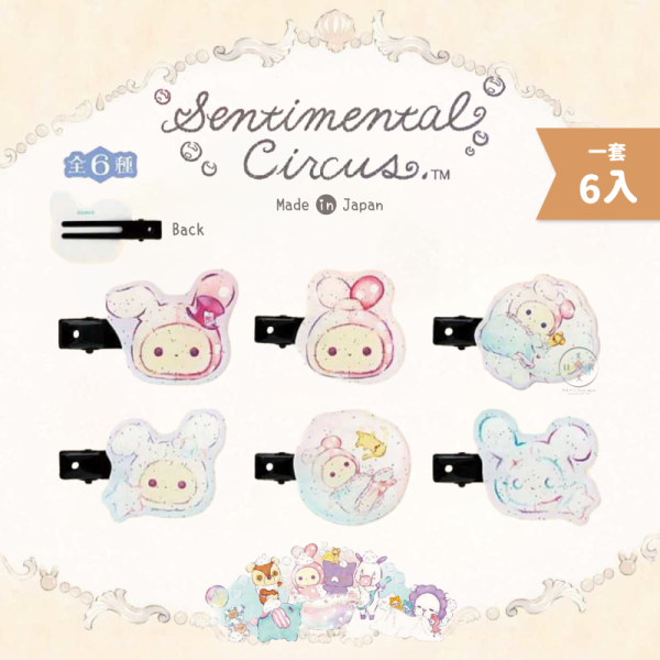 預購2月 憂傷馬戲團 泡澡 亮粉壓克力髮夾 全6款 一套6入 日本製 