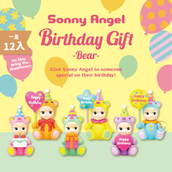 Sonny Angel Bear經典生日系列2 泰迪熊盒玩公仔 全6款 盲抽 一中盒 