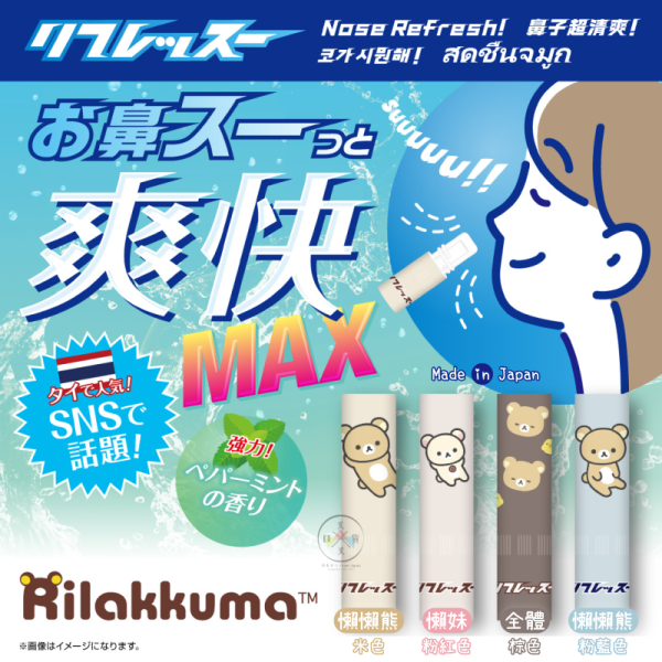 預購 拉拉熊 懶懶熊 懶妹 專賣店限定 提神 薄荷棒 4選1 日本製【4/16截止】 