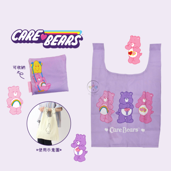 Care Bears 彩虹熊 環保購物袋 可收納 紫色 
