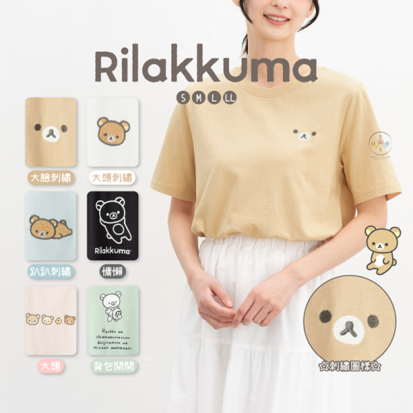 預購6月 拉拉熊 懶懶熊 專賣店限定 刺繡短踢 短袖上衣 S~LL  6選1 (下單請註明尺寸)【6/19截止】 