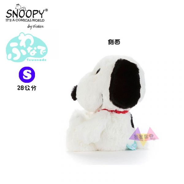 [降價] SNOOPY史努比柔軟親膚超好摸長毛絨毛玩偶娃娃S號28公分 