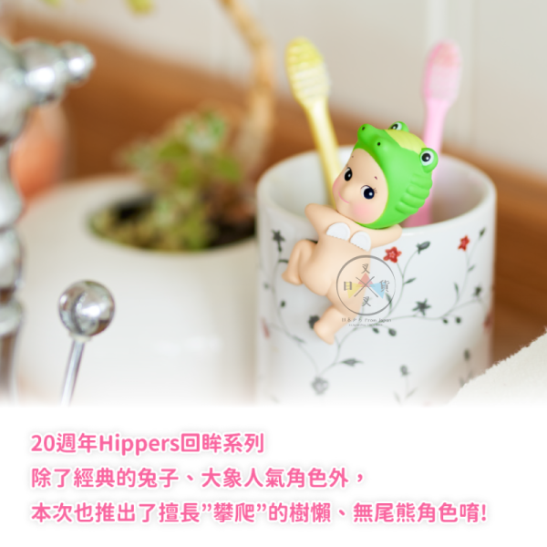 Sonny Angel Hippers 守護天使 回眸系列公仔 盲盒 隨機1入 