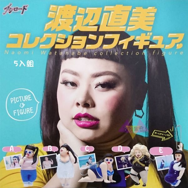 渡邊直美第一彈吃棒棒糖低胸白洋裝泳衣性感姿勢黑衣碧昂絲牛仔吊帶褲公仔扭蛋5入組 