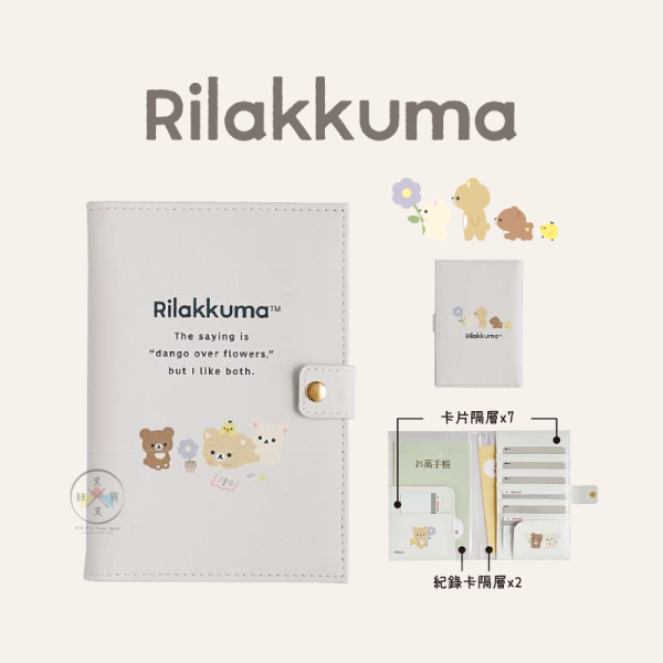 預購8月 拉拉熊 懶懶熊 花花世界 多功能 收納冊 媽媽手冊包 證件包 