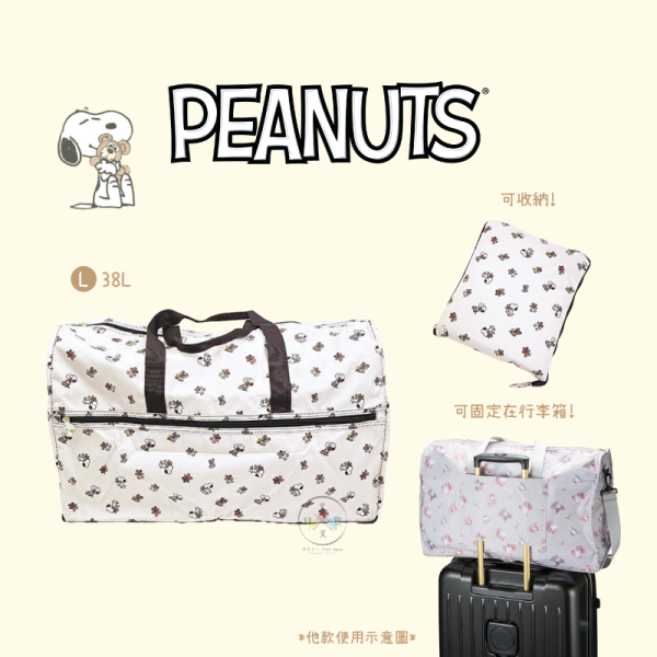 SNOOPY 史努比 泰迪熊 行李袋 旅行袋 可折疊 L號 38L 