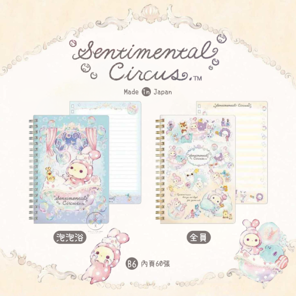 預購2月 憂傷馬戲團 泡澡 B6 線圈筆記本 泡泡浴 全員 2選1 日本製 