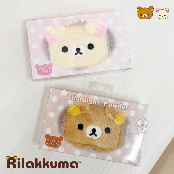 預購 拉拉熊 懶懶熊 懶妹 專賣店限定 絨毛刺繡大臉 打亮 粉餅 亮片珠光眼影 2選1【5/7截止】 