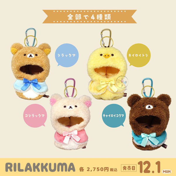 預購12月 拉拉熊 懶懶熊 懶妹 小雞 蜜茶熊 12公分 玩偶 娃衣 吊飾 附登山扣 4選1 