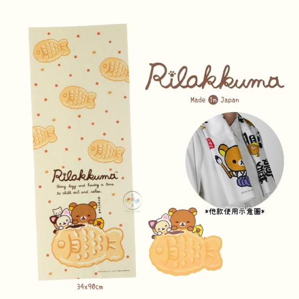 拉拉熊 懶懶熊 純棉 日式 單層紗布 手巾 毛巾 吸水速乾 34x90公分 鯛魚燒 日本製 