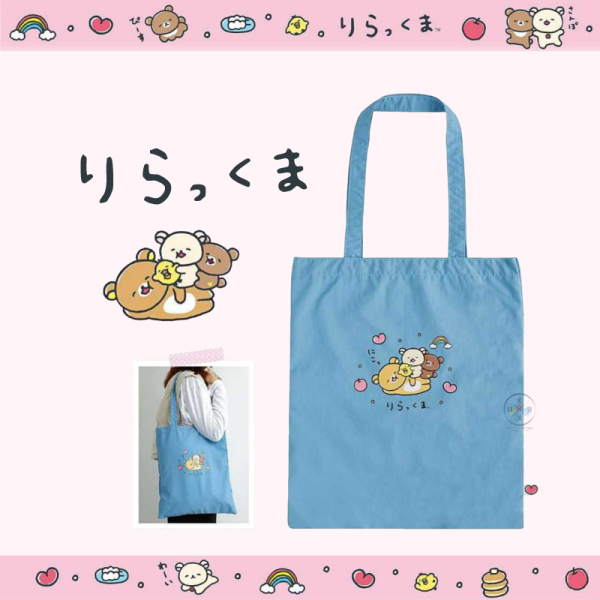 預購2月 拉拉熊 懶懶熊 笑臉迎人 休閒感 資料袋 環保袋 肩背包 