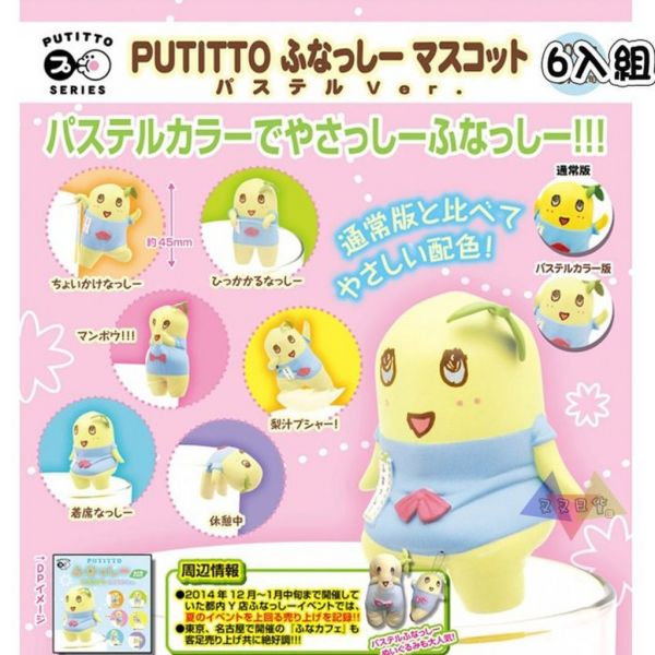 船梨精船橋市失控吉祥物Funassyi粉彩杯緣子扭蛋公仔6入組 
