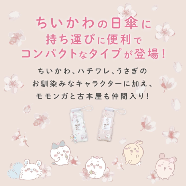 吉伊卡哇 古本屋 Wpc. 專賣店限定 雨傘 陽傘 折傘 櫻花 白底 粉底 2選1 