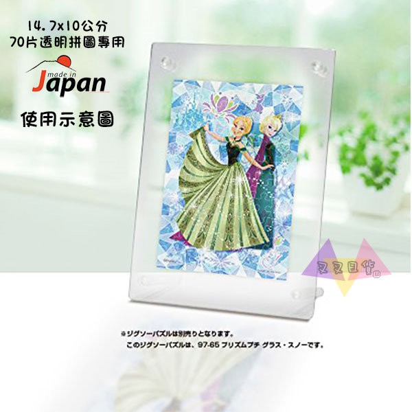 70片拼圖專用透明相框 14.7x10公分 日本製 