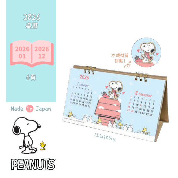預購9月 2026年 SNOOPY 史努比 雙月份 木製拼接圖案 桌曆 日本製 