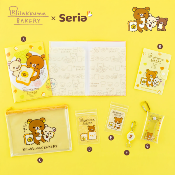 預購8月 拉拉熊 懶懶熊 Seria限定 麵包坊 文具 包袋 收納 鑰匙圈 吊飾 立牌 11選1【8/6截止】 