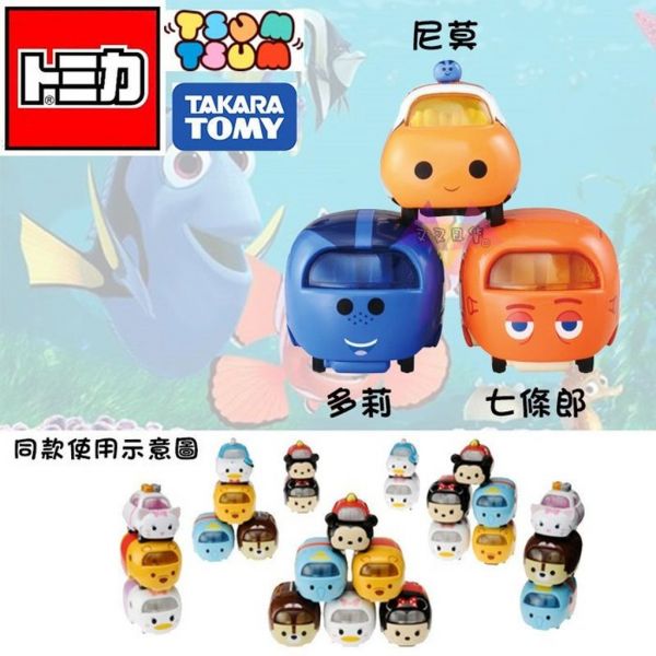 迪士尼TSUM TSUM海底總動員尼莫/多莉/七條郎TOMY汽車公仔玩具3選1 