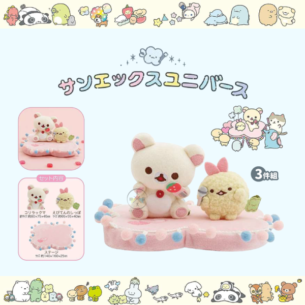 預購3月 拉拉熊 懶妹 蝦尾 san-x小鎮 幸運草舞台表演 絨毛娃娃場景3件組 