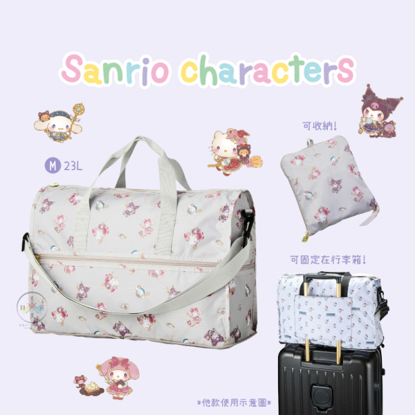 三麗鷗明星 行李袋 旅行袋 可折疊 M號 23L 魔法使 