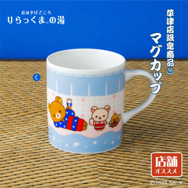 預購7月 拉拉熊 懶懶熊 蜜茶熊 草津專賣店5周年限定 絨毛吊飾 御朱印帳 馬克杯 珪藻土杯墊 4選1【6/14截止】 
