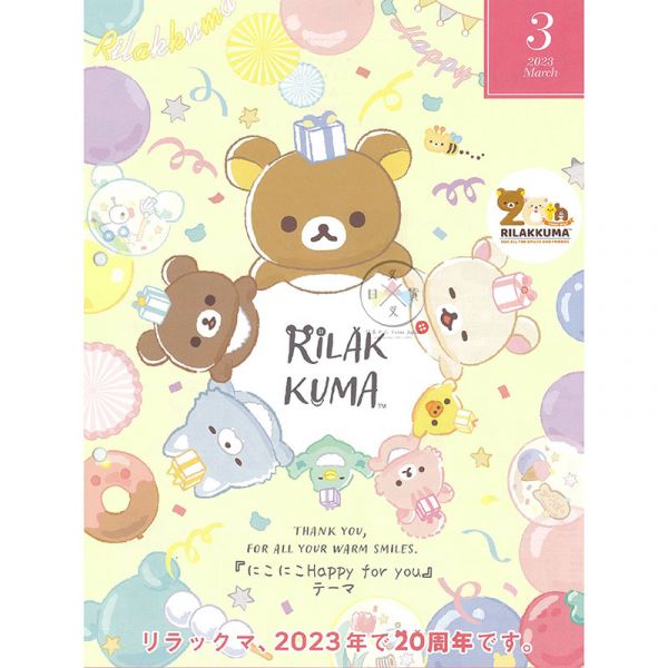 拉拉熊20周年 氣球派對 懶妹 小雞 蜜茶熊小狼松鼠小鳥 拿禮物絨毛別針 7選1 