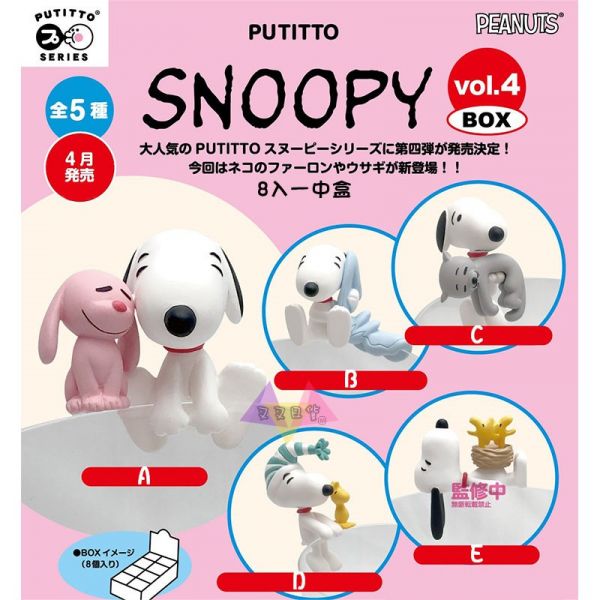 Snoopy史努比第四彈粉紅兔子抱灰貓塔克鳥杯緣子公仔盒玩8入一中盒 