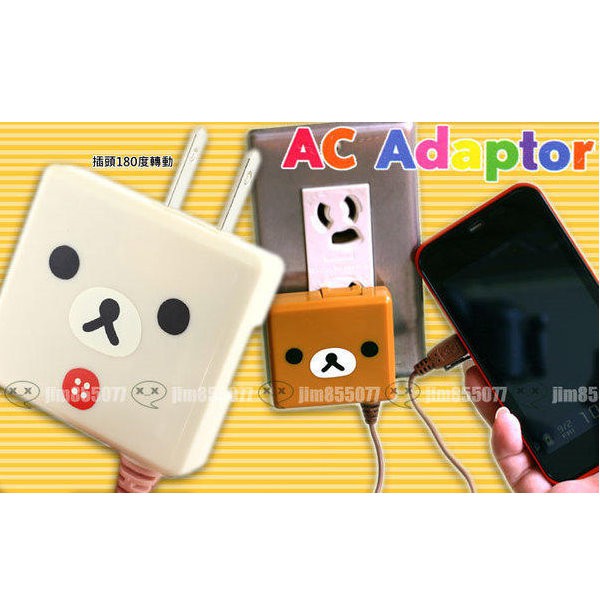 拉拉熊懶懶熊microUSB 充電器HTC GAXY 懶妹1款 