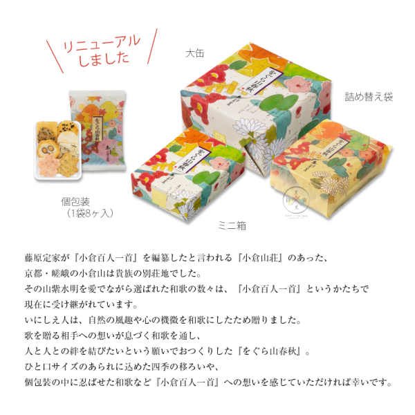 預購8月 日本連線限定 京都伴手禮 小倉山莊 春秋 米菓 仙貝 8入裝 盒裝 袋裝 7選1【7/16截止】 