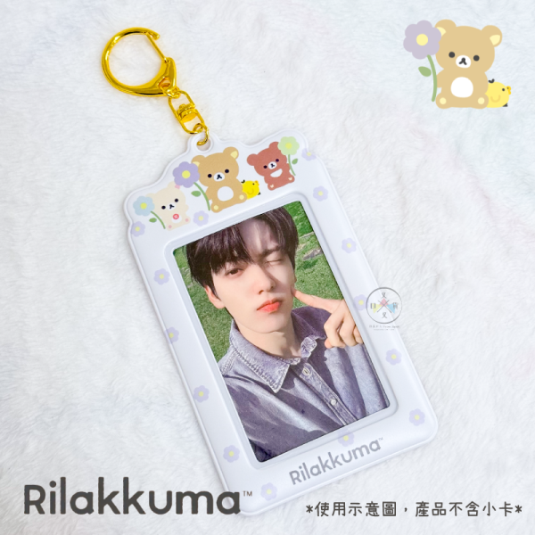 拉拉熊 懶懶熊 懶妹 蜜茶熊 花花世界 卡套 吊飾 大集合 3選1 