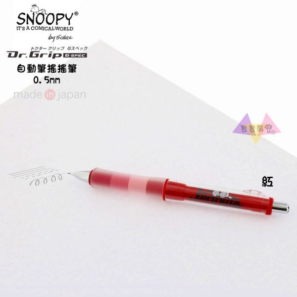 Snoopy史努比塔克鳥 藍 紅 Dr.Gp好握紓壓搖搖筆自動筆2選1 日本製 