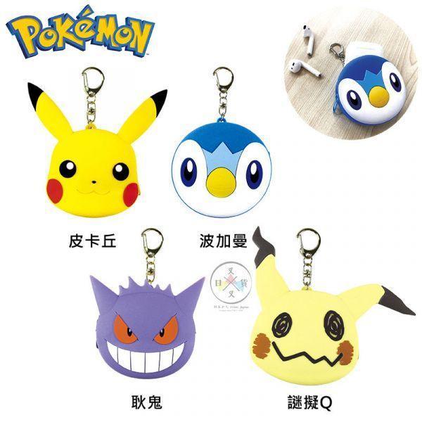 精靈寶可夢 神奇寶貝 皮卡丘 波加曼 耿鬼 謎擬Q 矽膠大頭 零錢包 4選1 