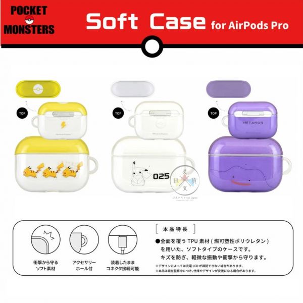 預購 精靈寶可夢 皮卡丘 閃電 百變怪 airpods pro保護套 3選1 