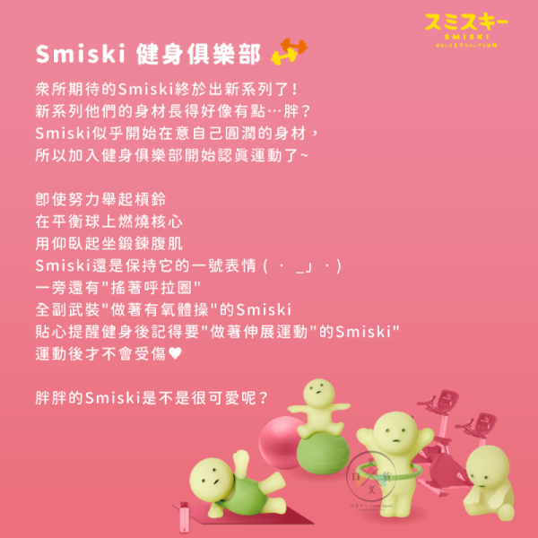 SMISKI 不可思議的夜光精靈 健身俱樂部 盲盒 全6+1隱藏款 隨機1入 